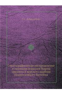 Stratigraficheskoe Raspredelenie I Evolyutsiya Korallov Rugosa Srednego I Verhnego Karbona Podmoskovnogo Bassejna