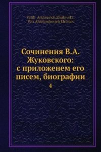 Sochineniya V.A. Zhukovskogo: s prilozhenem ego pisem, biografii