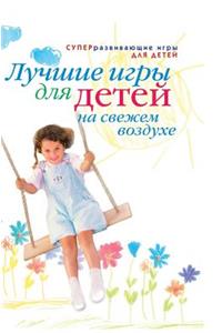 Top Games for Children in the Open Air