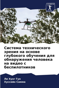 Система технического зрения на основе гl