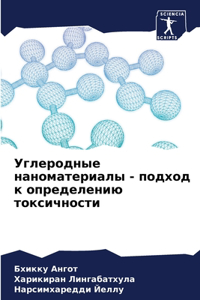 Углеродные наноматериалы - подход к опредk