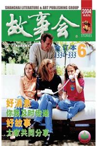 Gu Shi Hui 2004 Nian He Ding Ben 6