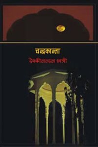 Chandrakanta