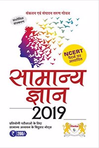 Samanya Gyan 2019