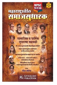 Maharashtratil Samajsudharak By Gourav Katecha