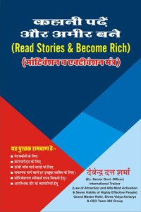 Kahani Padhey or Ameer Bane (Read Stories & Become Rich) (Edition - Hindi )By Devendra Dutt Sharma