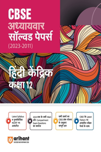 CBSE CHAPTERWISE SOLVED PAPER HINDI CORE CLASS 12th (Edition5)