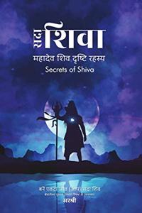Sadaa Shiva - Mahadev Shiv Drushti Rahasya (Hindi) [paperback] Sirshree [Jan 01, 2021]...