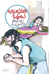 Anubhooti Kathalu