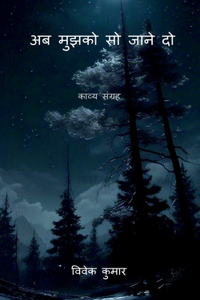 Ab Mujhko So Jaane Do