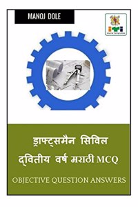 Draughtsman Civil Second Year Marathi MCQ / ??????????? ??????? ??????? ???? ????? MCQ