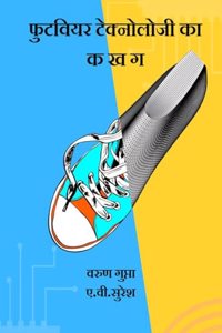 Footwear Technology ka ABC / à¤«à¥à¤Ÿà¤µà¤¿à¤¯à¤° à¤Ÿà¥‡à¤•à¥à¤¨à¥‹à¤²à¥‹à¤œà¥€ à¤•à¤¾ à¤• à¤– à¤—