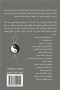Asraroka Ila Qimat Almot3a