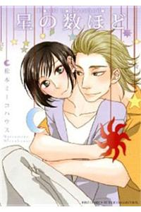 As Many As There Are Stars (Yaoi Manga)
