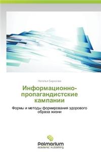 Informatsionno-propagandistskie kampanii