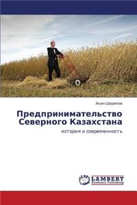 Predprinimatel'stvo Severnogo Kazakhstana