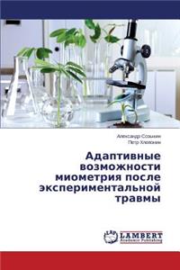 Adaptivnye Vozmozhnosti Miometriya Posle Eksperimental'noy Travmy