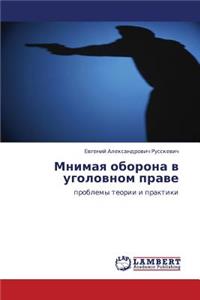 Mnimaya Oborona V Ugolovnom Prave