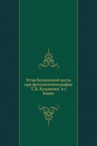 Ustav Bolnichnoj kassy pri fotolitotipografii 