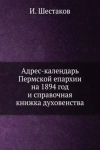 Adres-kalendar Permskoj eparhii na 1894 god i spravochnaya knizhka duhovenstva