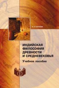 Indijskaya filosofiya drevnosti i srednevekovya