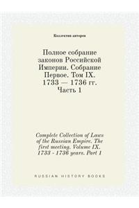 Complete Collection of Laws of the Russian Empire. the First Meeting. Volume IX. 1733 - 1736 Years. Part 1