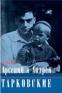 Arseny and Andrei Tarkovsky