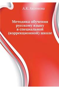 Metodika Obucheniya Russkomu Yazyku V Spetsial'noj (Korrektsionnoj) Shkole