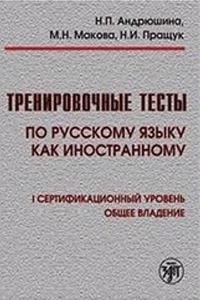 Training Tests in Russian as a Foreign Language