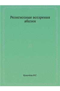 Религиозные воззрения абазин