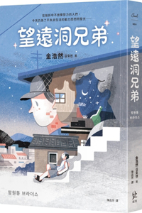 Wangyuan Cave Brothers