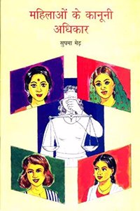 Mahilayon Ke Kanooni Adhikar