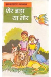 Sher Bada Ya MOR