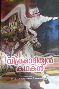 VIKRAMADITHYAN KATHAKAL|à´µà´¿à´•àµ�à´°à´®à´¾à´¦à´¿à´¤àµ�à´¯àµ» à´•à´¥à´•àµ¾