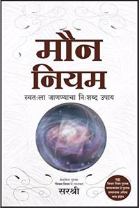 MOUN NIYAM - SWATALA JANNYACHA NISHABDA UPAY (MARATHI)