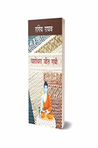 Yashodhara Jeet Gayi