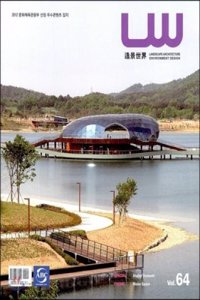 Lw Special Atelier Dreiseitl Theme Waerspace Vol 64 (Pb 2013)