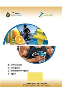 Sport Nutrition - Level 3 (Arabic Edition)