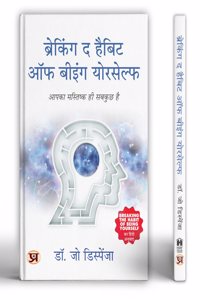 Breaking The Habit of Being Yourself By Joe Dispenza Author of You Are The Placebo Mindset change Book in Hindi