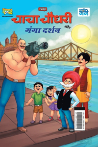 Ganga Darshan