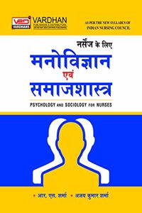 Manovigyan Avum samajshstra