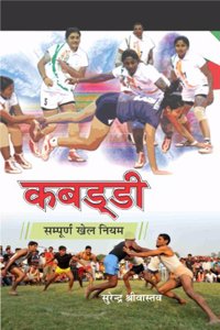 Kabbadi : Sampooran Khel Niyam