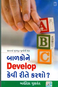 Balako Ne Develop Kevi Rite Karsho?