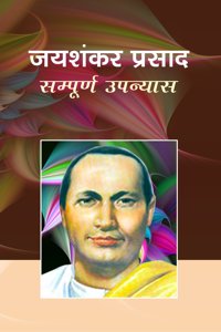 Jaishankar Prashad Sampurna Upanyas