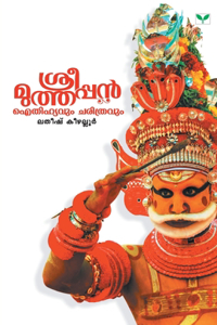 SREE MUTHAPPAN AITHiHYAVUM CHARITHRAVUM