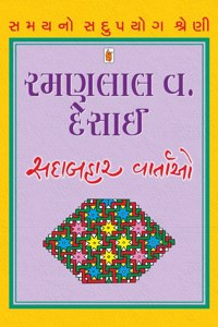 Ramanlal V. Desai [Sadabahar Vartao]