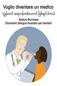Italiano-Burmese Voglio diventare un medico Dizionario bilingue illustrato per bambini