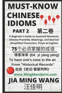 Must-Know Chinese Idioms (Part 2)