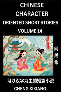Learn Chinese Character Oriented Short Stories (Part 14)- Simple Chinese Stories for Beginners, Easy to Read Lessons to Learn Mandarin Chinese Language and Culture