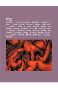XI Ng She: Sh N Li G Ng Shen She, Bai Sh N Shen She, B Du Shen She, He L Ng B F N G Ng, Yi Tian L Ng Shen She, y U Lu Shen She